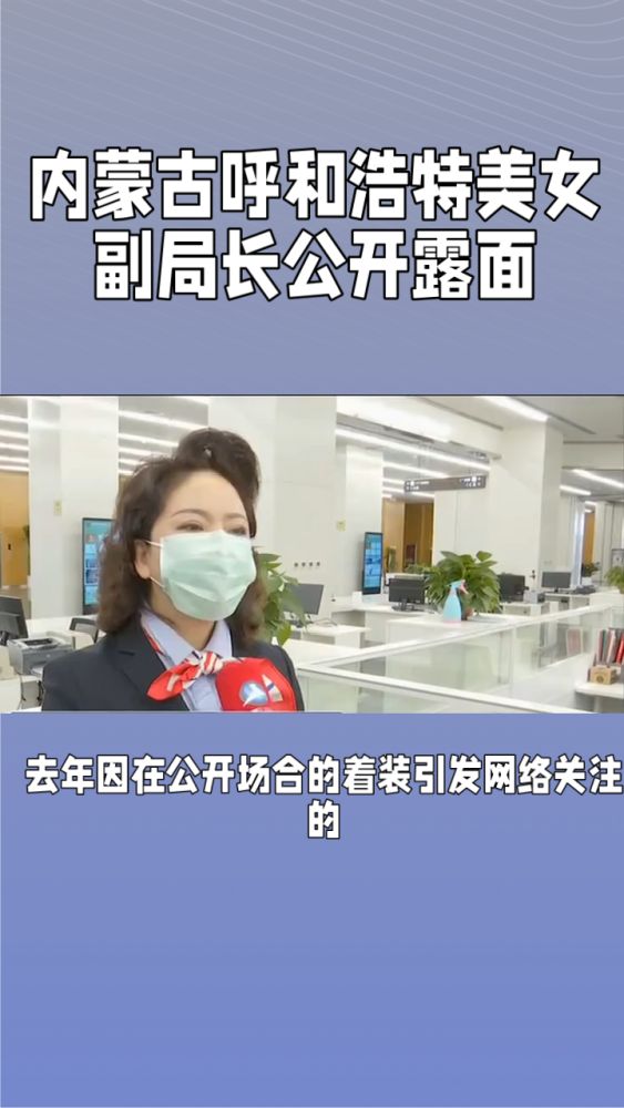 女副局长李少莉公开露面 此前疫情发布会“疑戴3万元耳钉”引关注