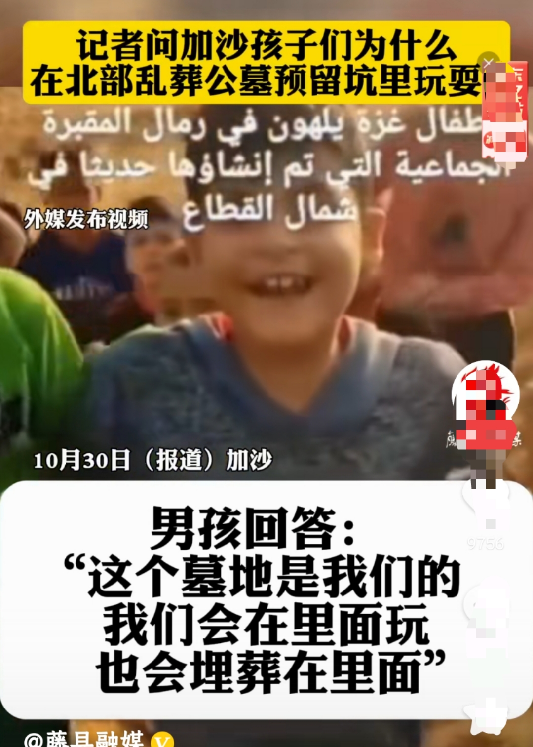  男孩回答这个墓地是我们的我们会在里面玩耍也会埋葬在里面