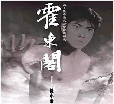 36年后《霍东阁》演员今昔对比照,钱小豪显老,郑佩佩成"星妈"
