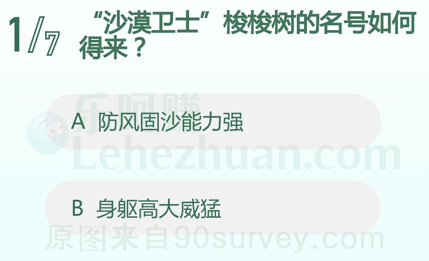 因防风固沙能力强所以梭梭树又有沙漠卫士之称 因防风固沙能力强所以梭梭树又有沙漠卫士之称