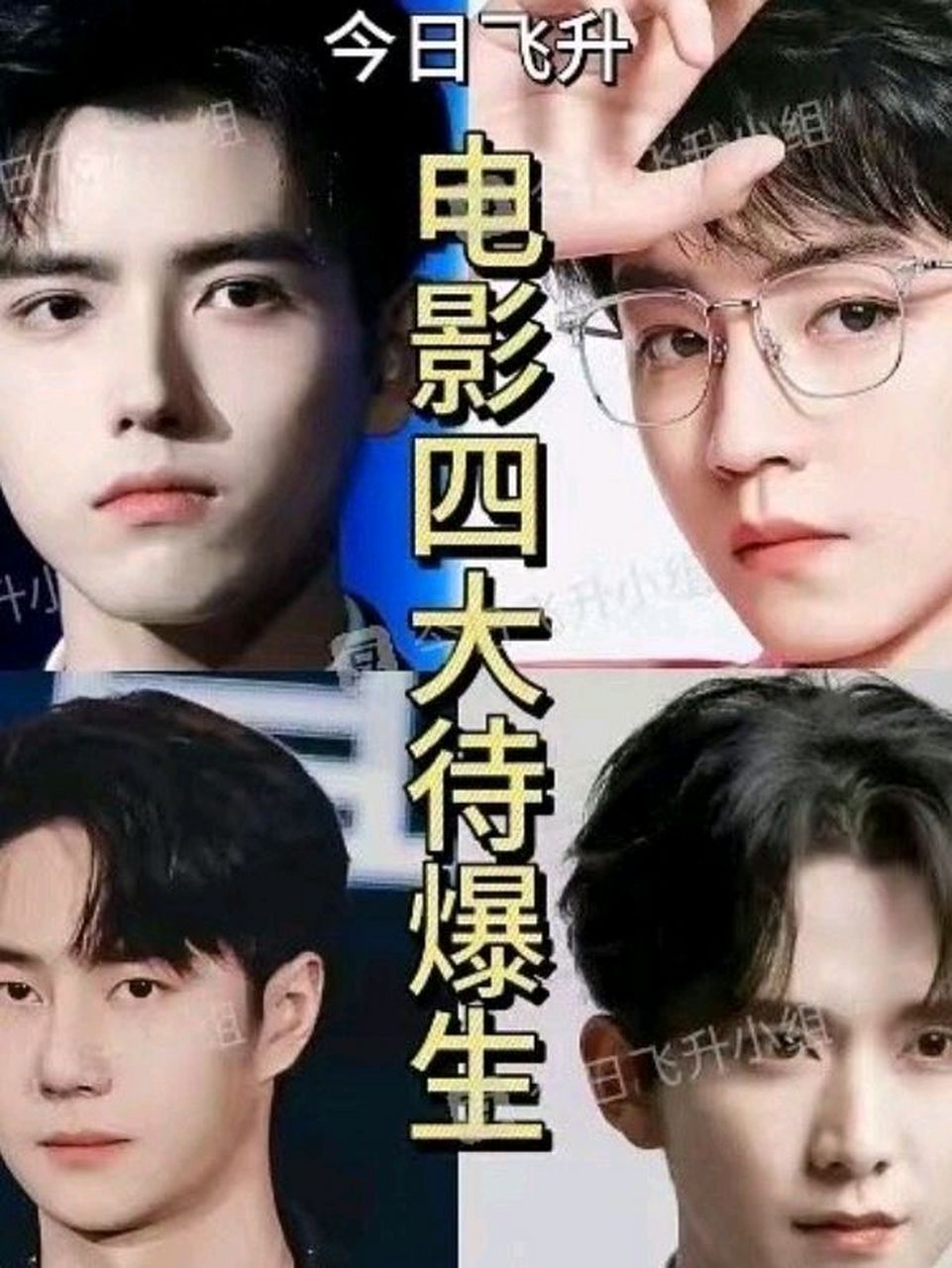 长江后浪推前浪,电影界也在不断吸取新鲜血液,我们也看到了更多由