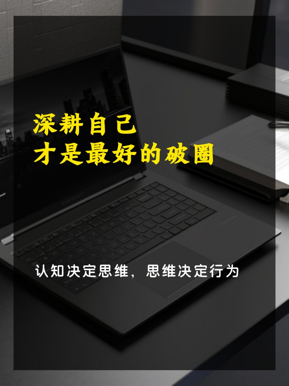 深耕自己才是最好的投资