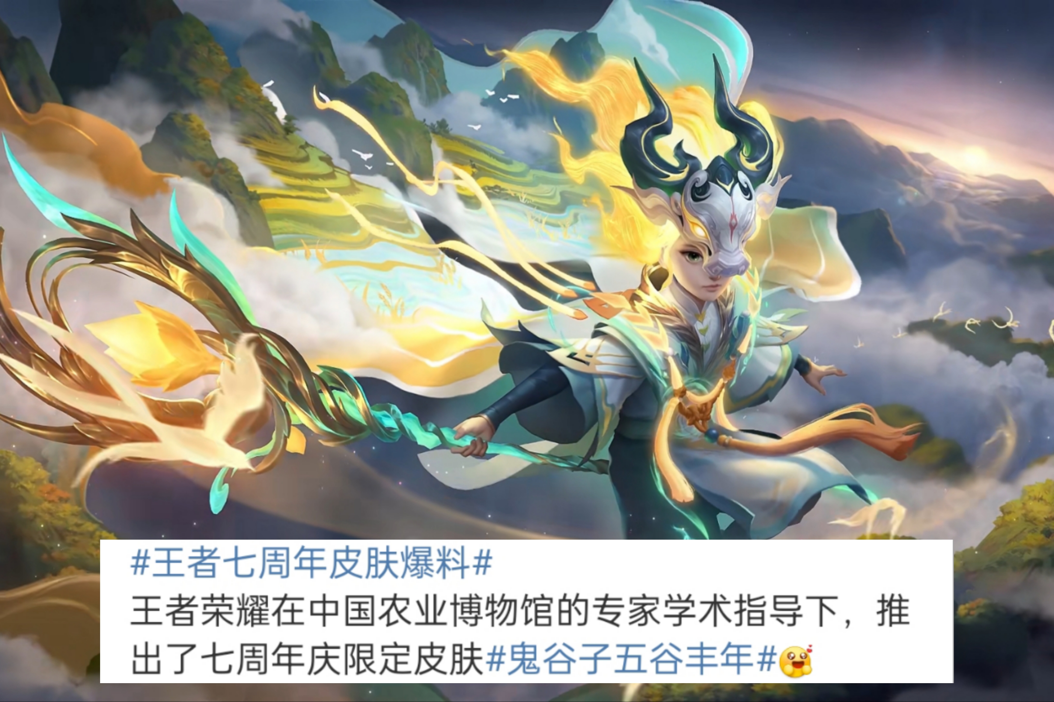 鬼谷子"五谷丰年"特效首曝,活动可免费领取,玩家:想袁爷爷了