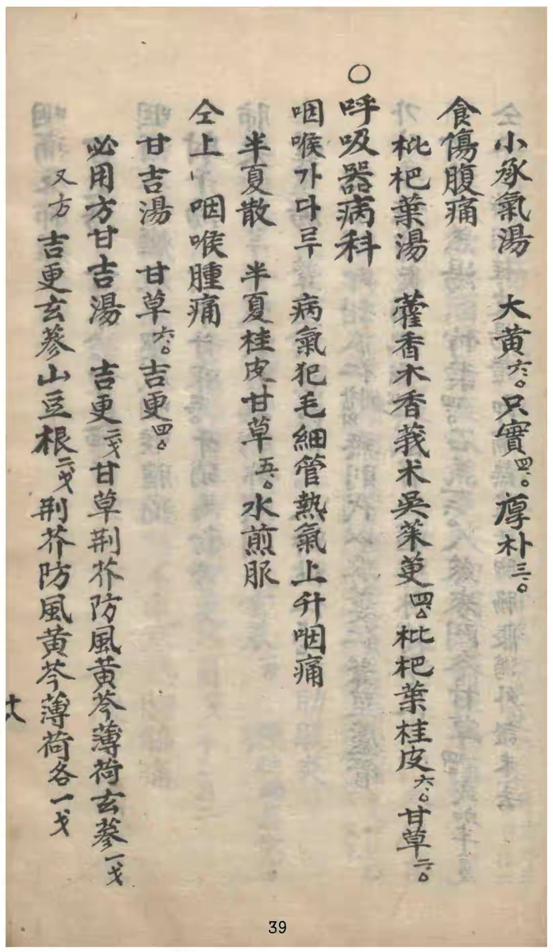 中医秘方陈海泉丸散本