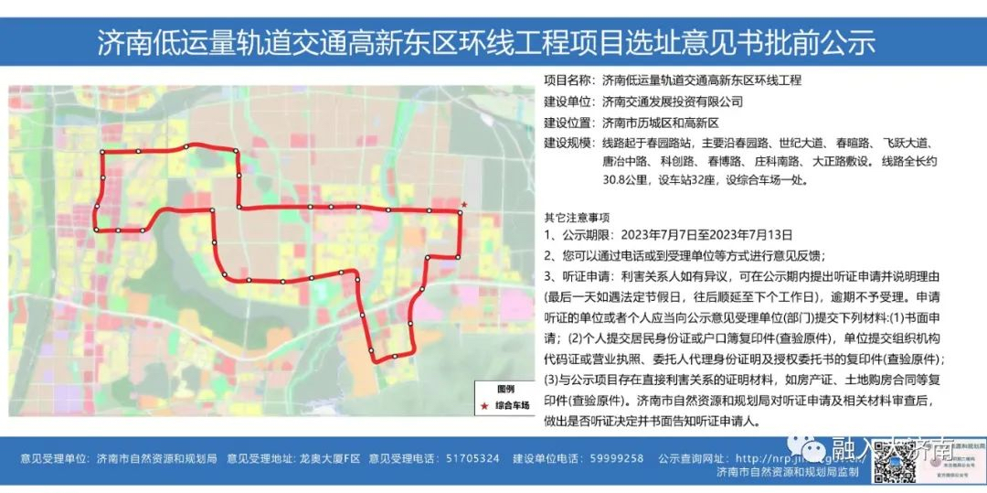 济南高新东云巴轨道公示,孙村片区利好再现