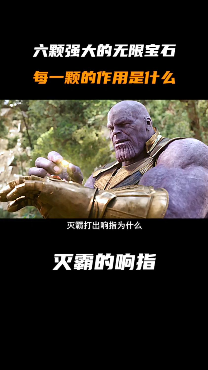 灭霸打出响指,为什么一定要集齐六颗无限宝石-度小视