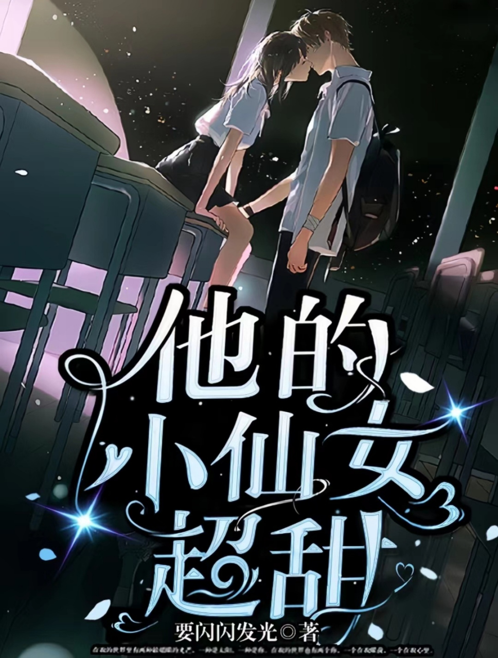 文案:  据说,本校大佬沈砚第一讨厌的是学习;第