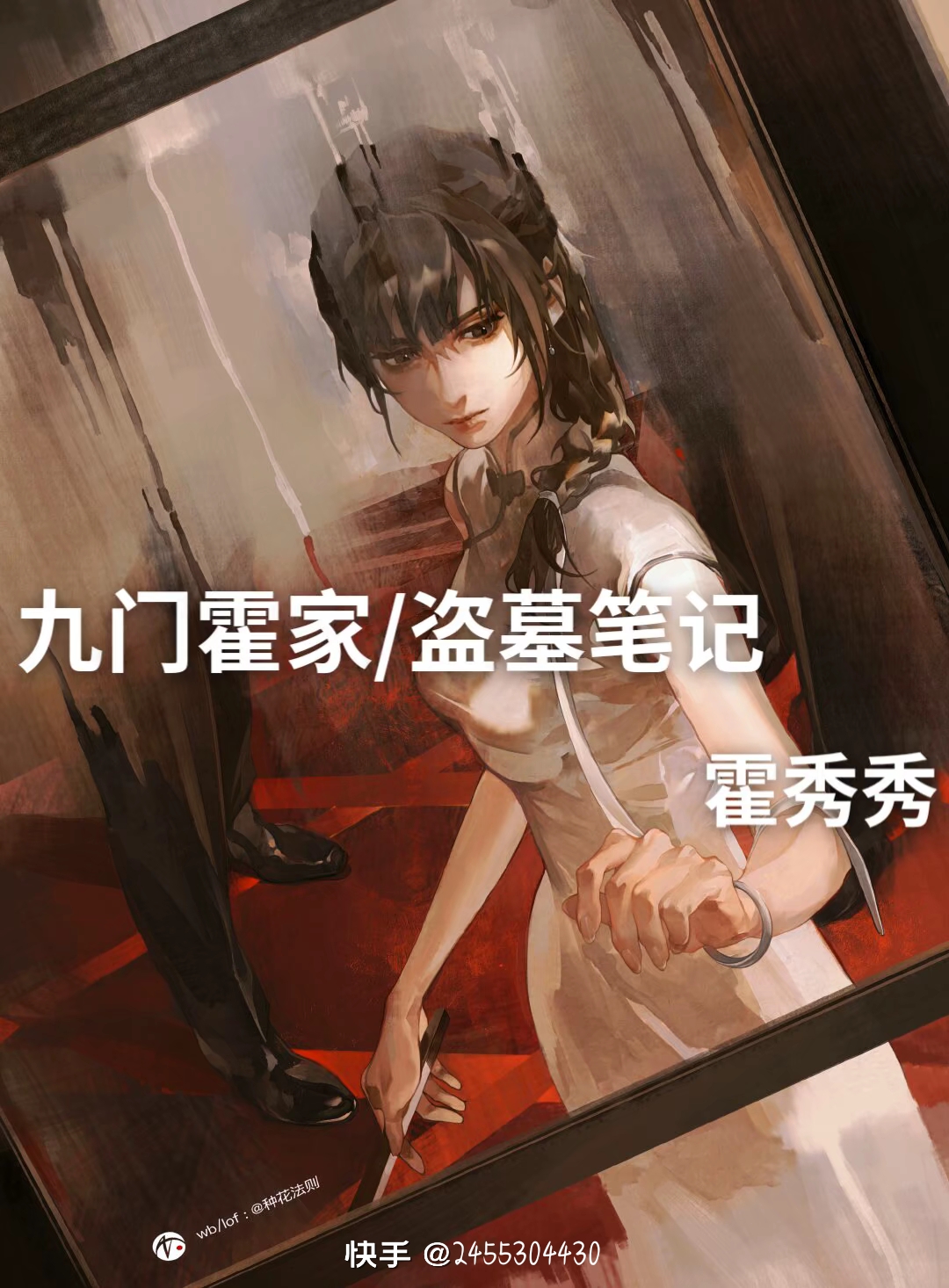 解雨臣的结局