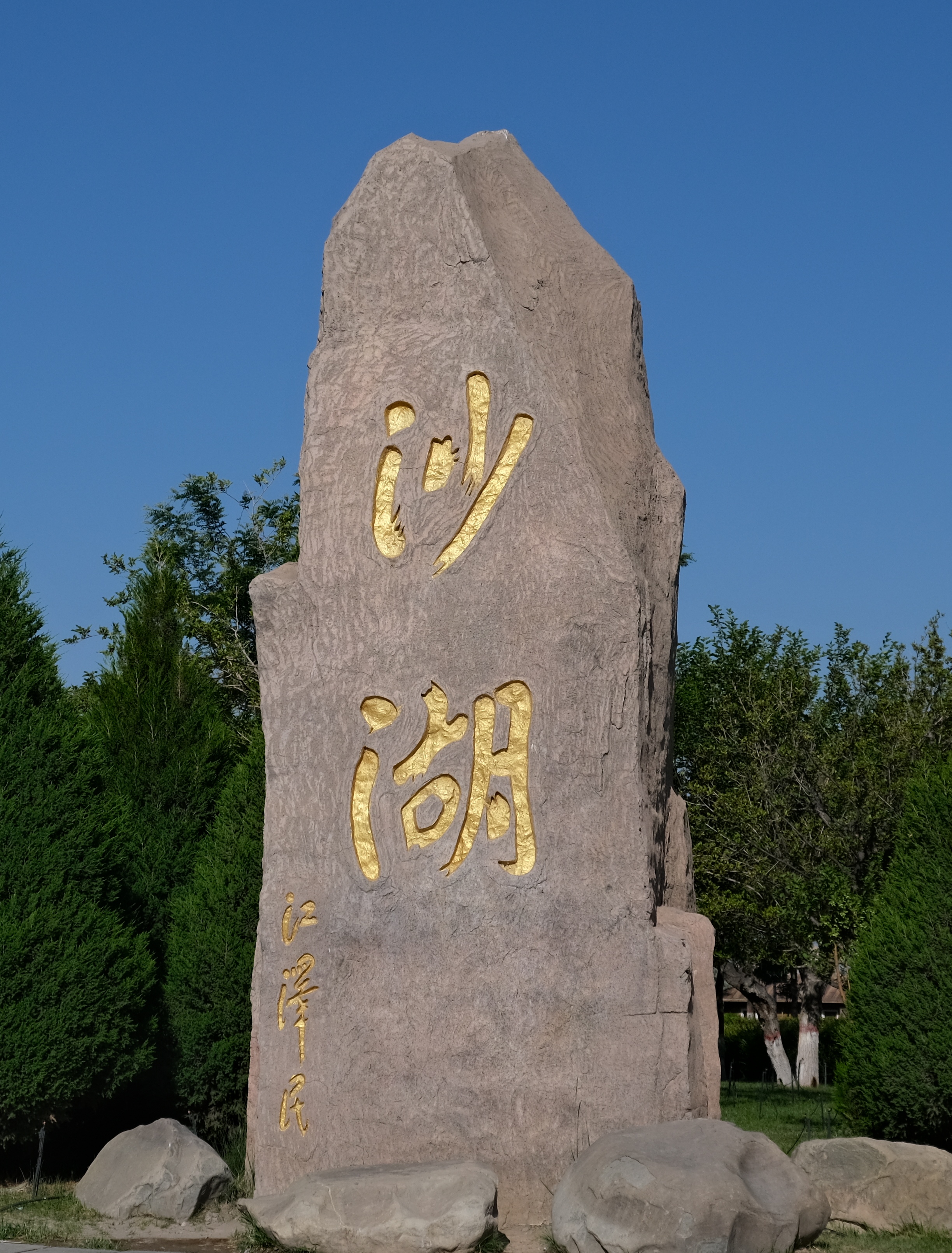 宁夏沙湖景区,湖水清澈,芦苇碧绿,景色美丽,令人心旷神怡!