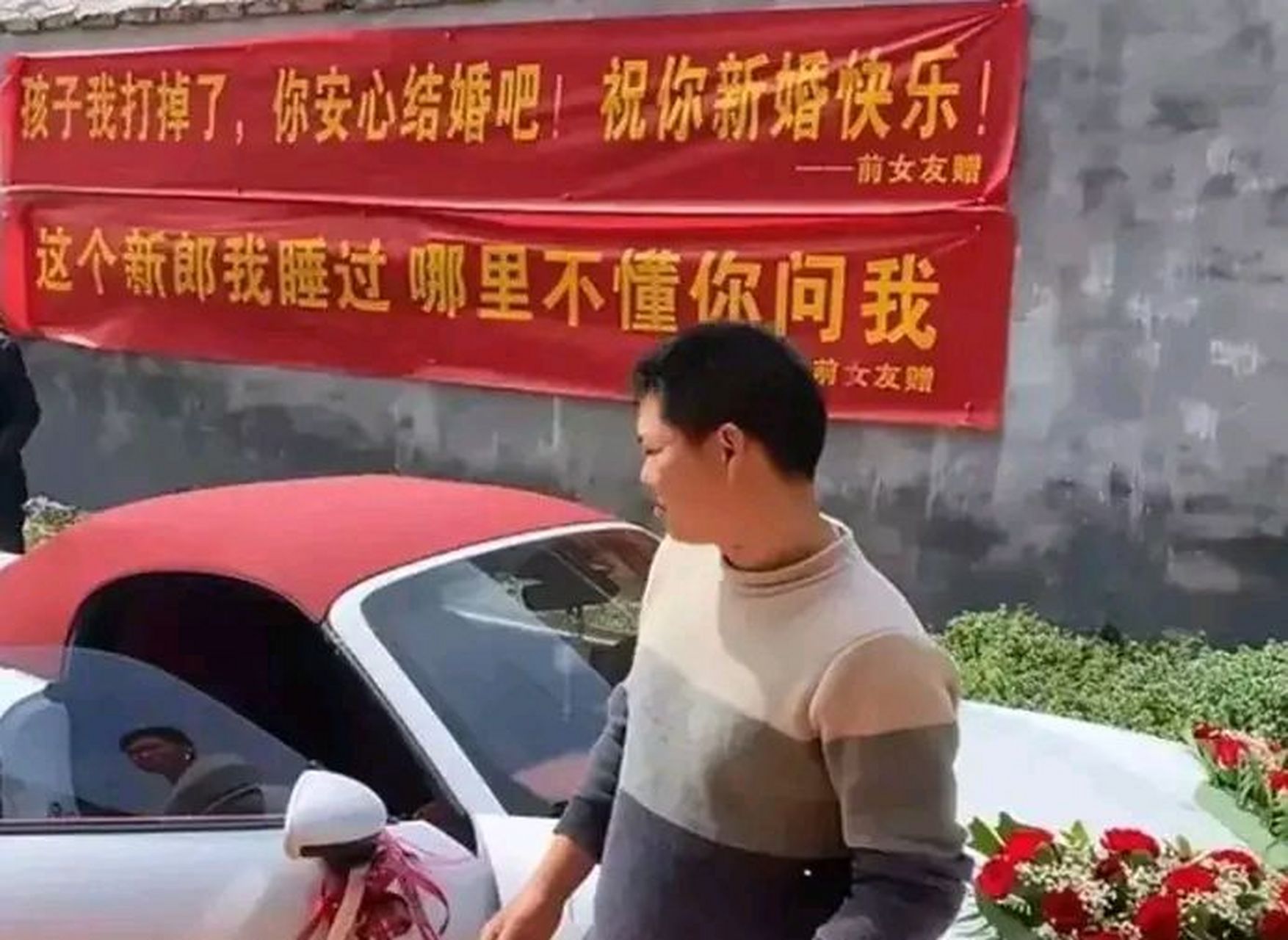 前女友婚礼上挂横幅:"新郎我睡过,哪不懂你问我",这其实是最佳损友的