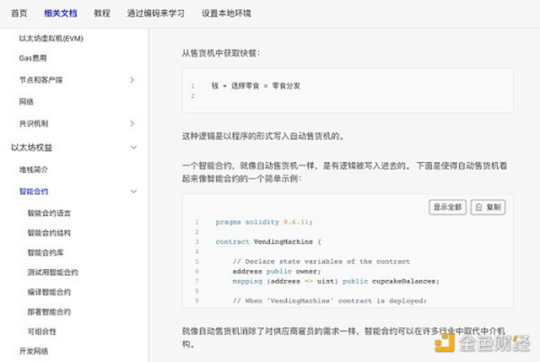 金色观察｜加密世界中那些有趣的用户教育