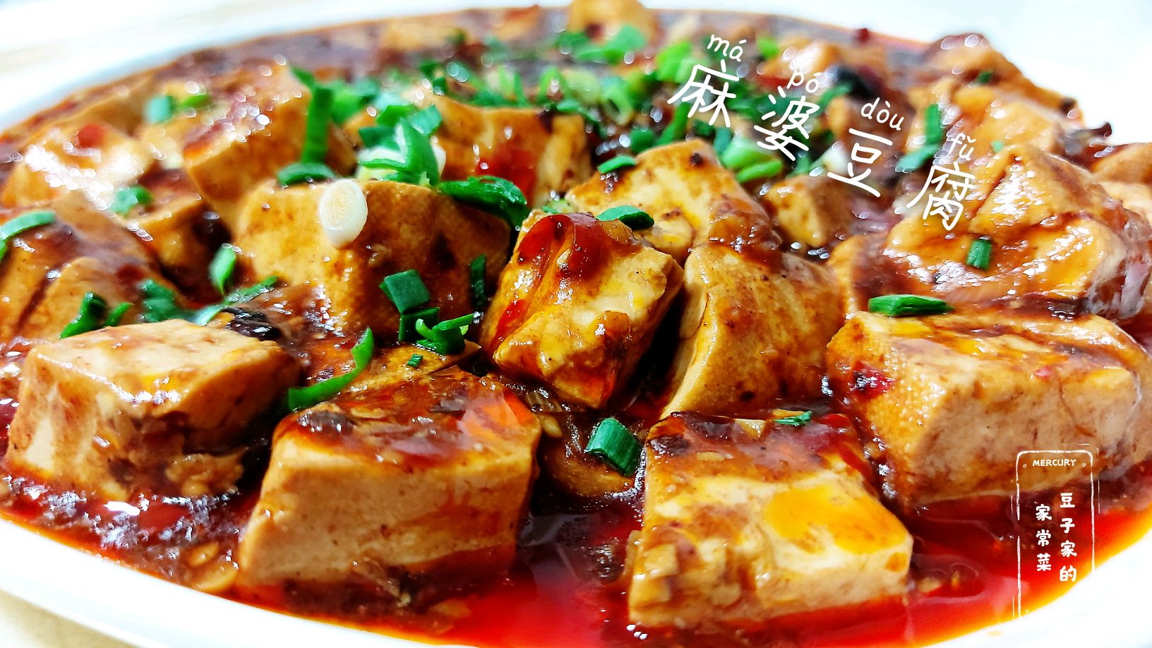 麻婆豆腐到底该不该放肉沫?豆子家的家常做法,麻辣嫩滑,一扫光