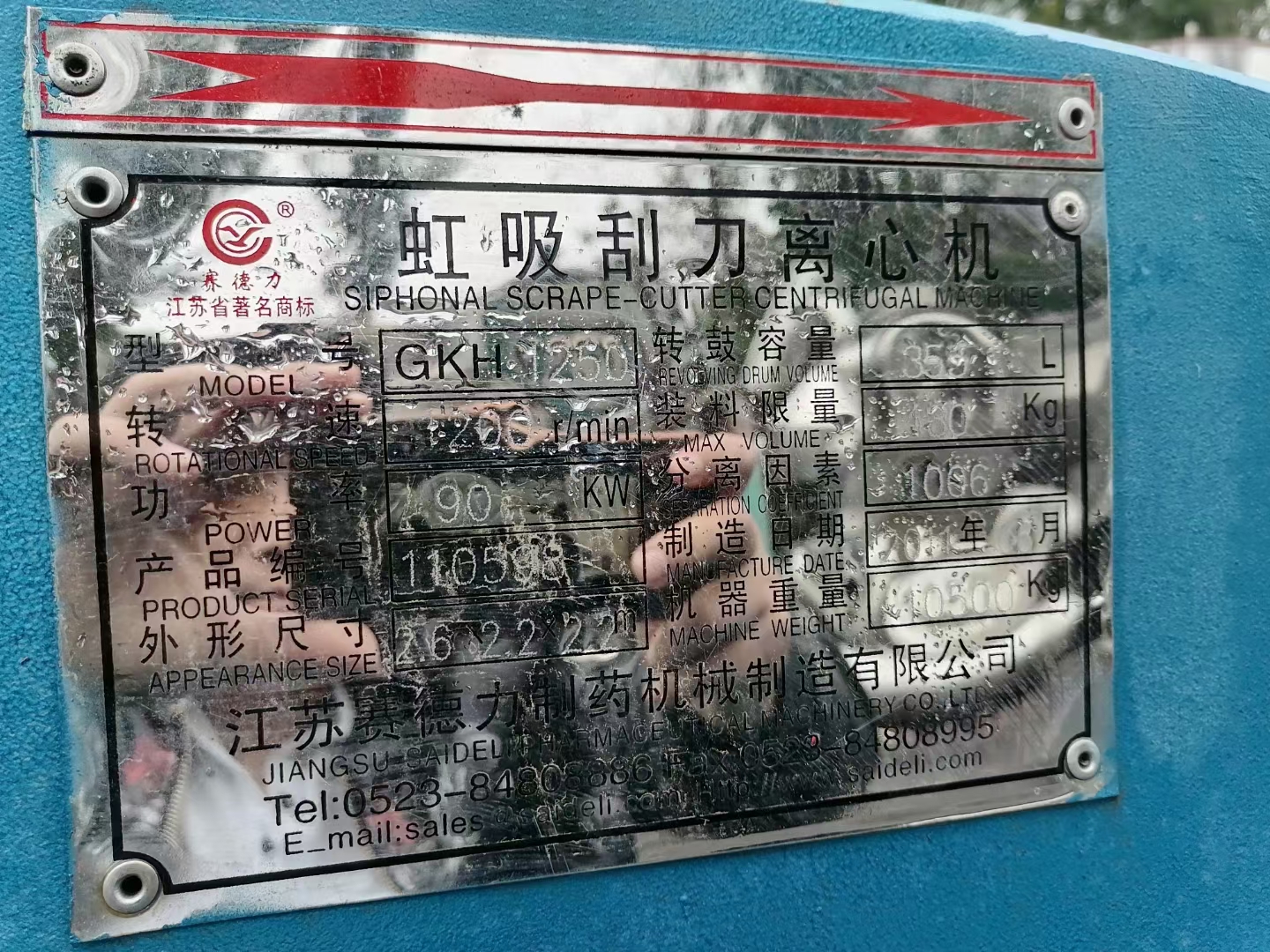 赛德力1250型虹吸刮刀离心机