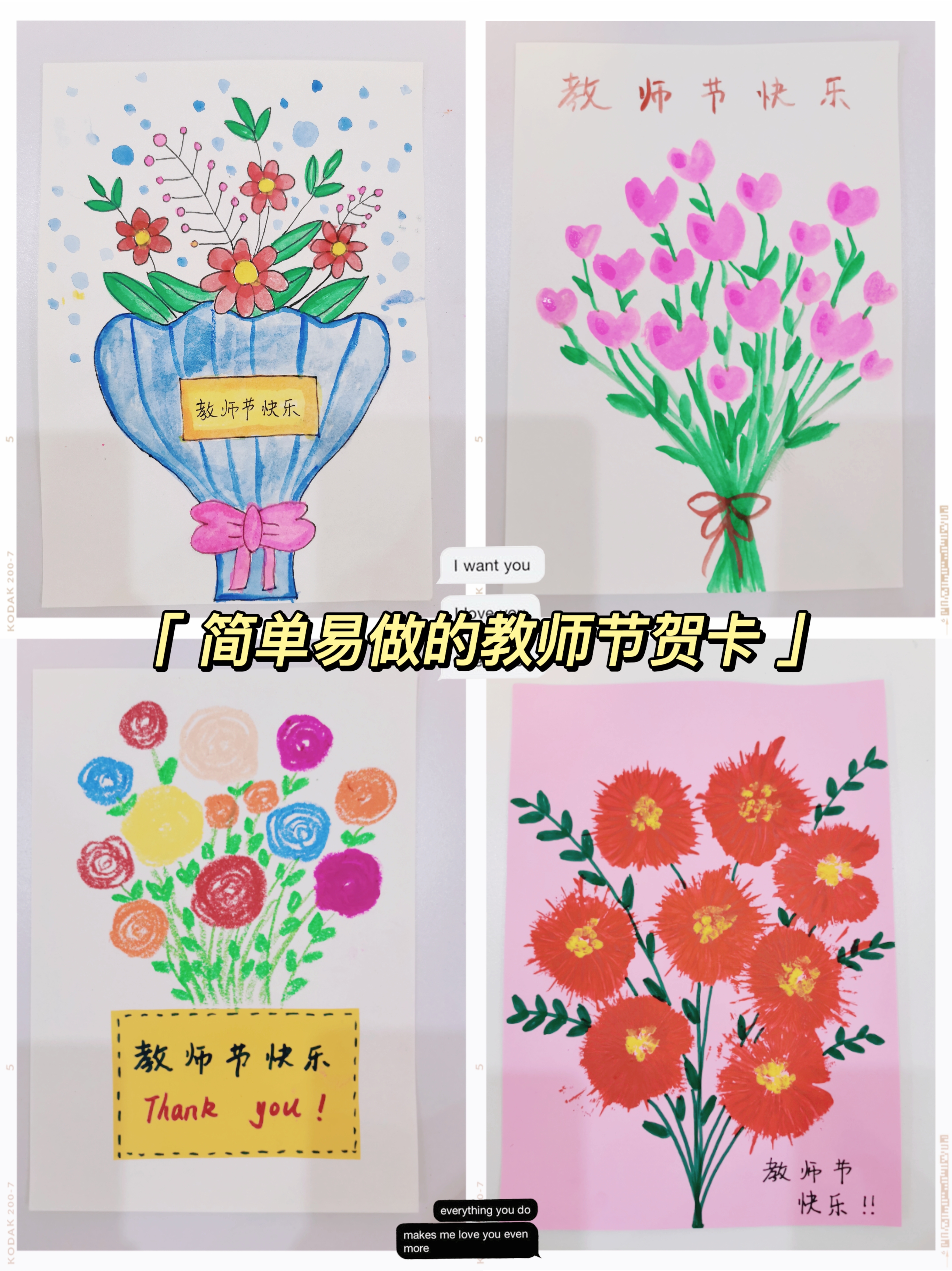 简单易做的教师节贺卡  马上就要到教师节了,儿子幼儿园班上有四位