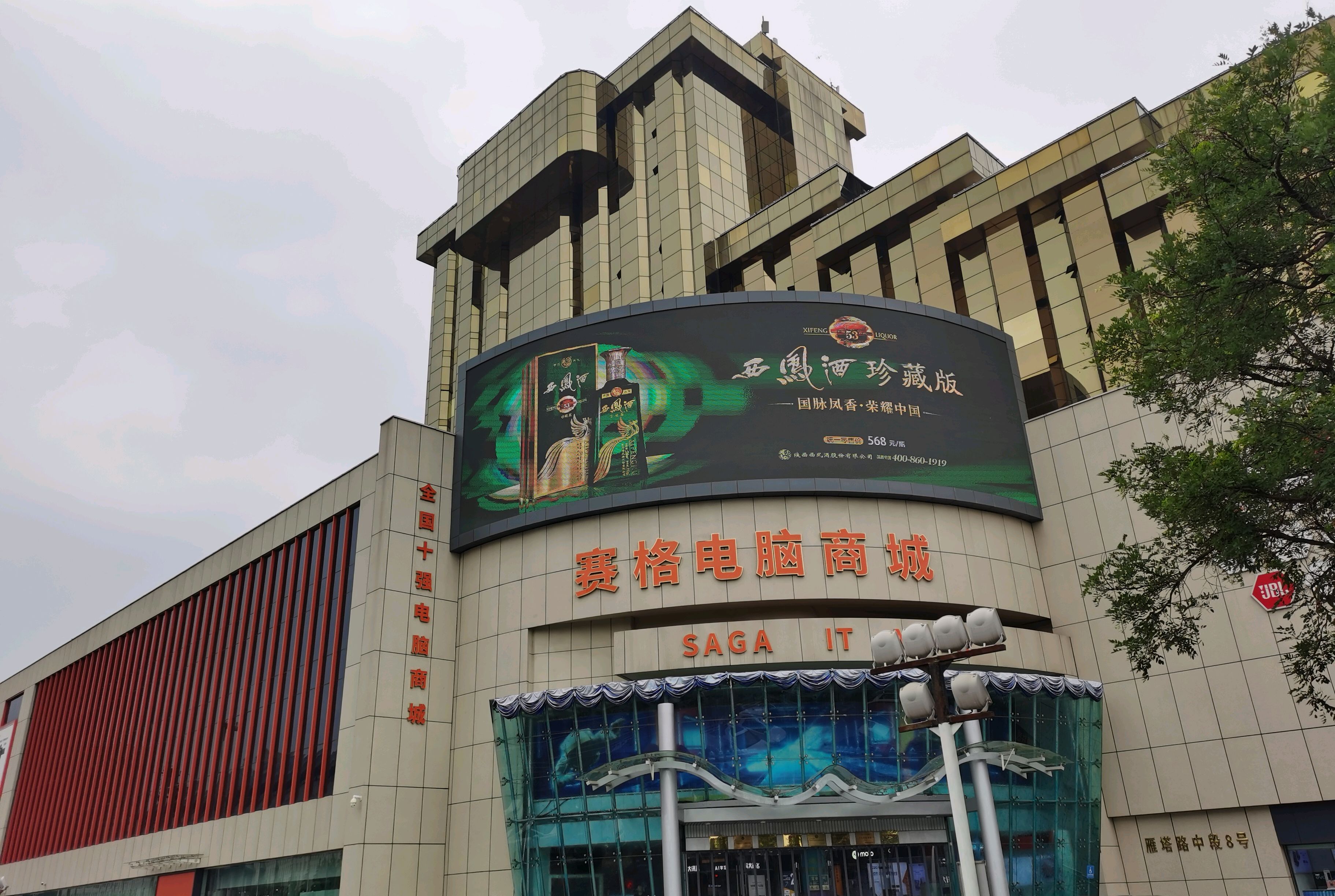 西安赛格电脑城,曾经非常红火,现在啥样子?