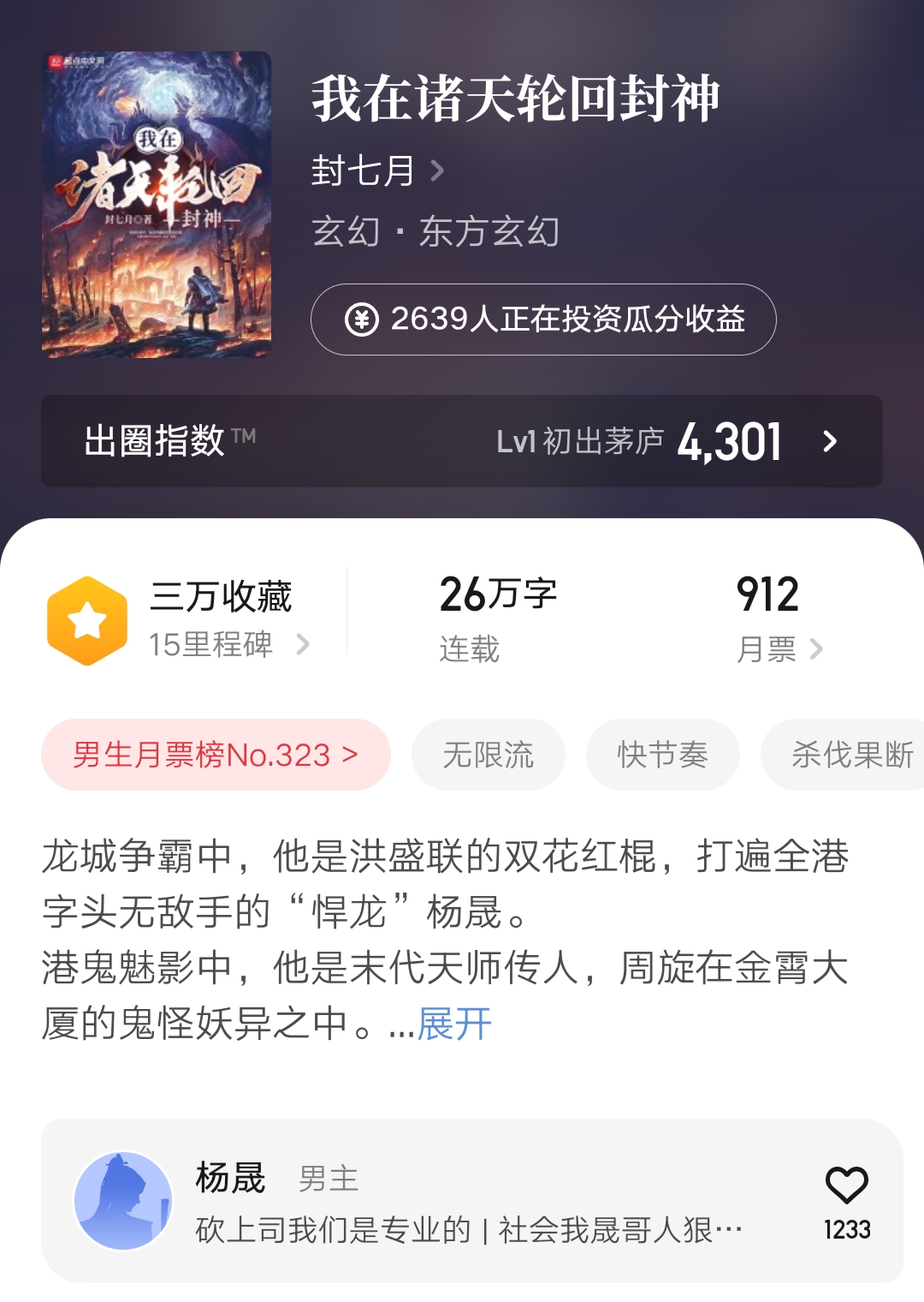 8月19号起点新书上架首订情况:封七月两千多,巫九八百表现一般