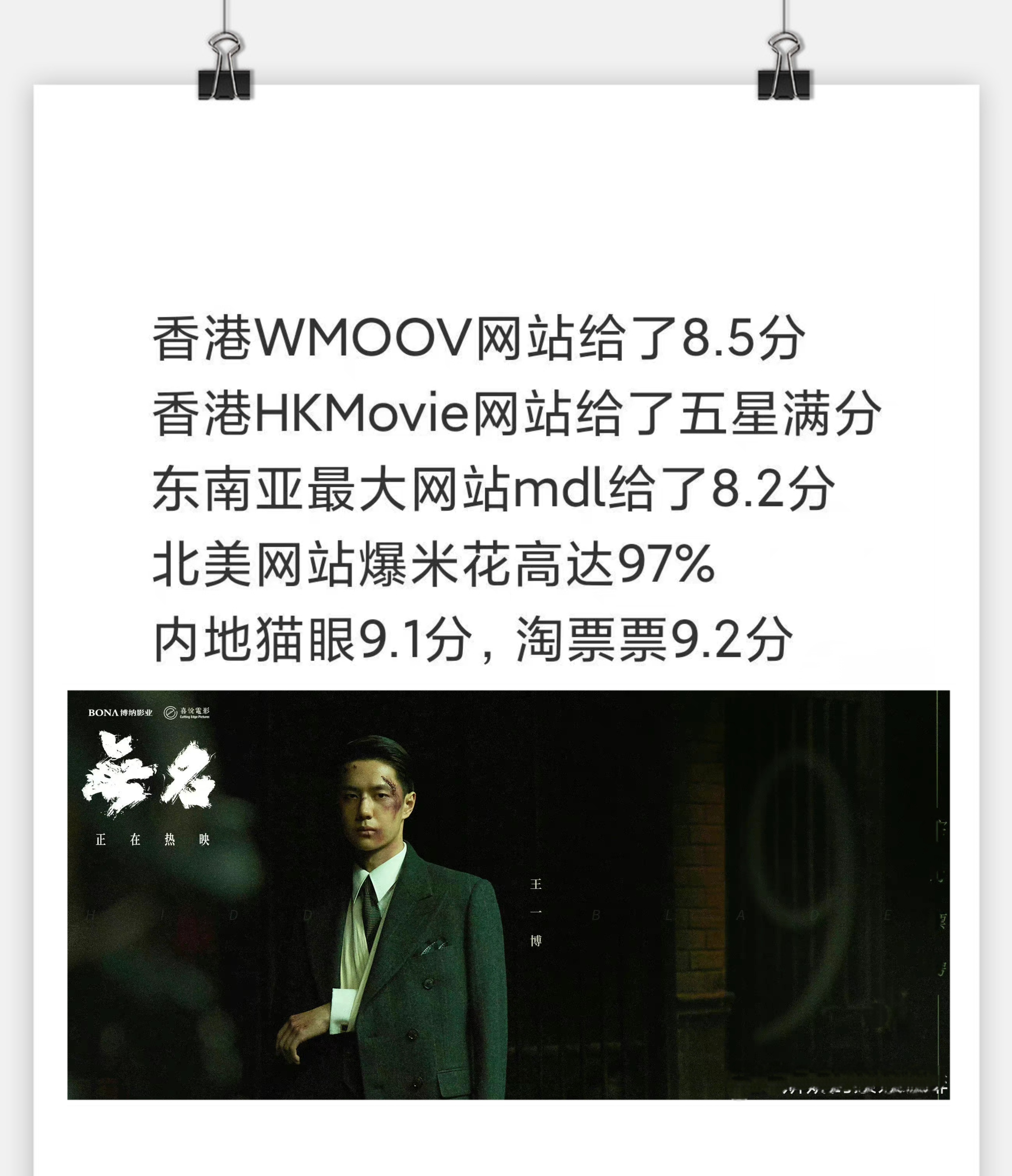 电影《无名》在内地以外的地方都是好评不断呐
