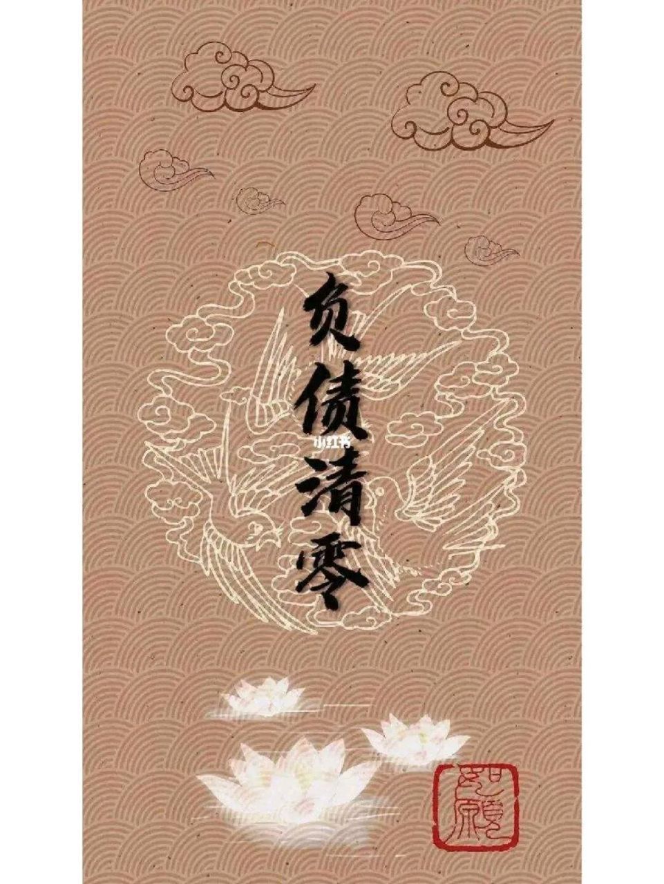 是拼命赚钱还债吗?还是彻底躺平?