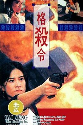 格杀令版