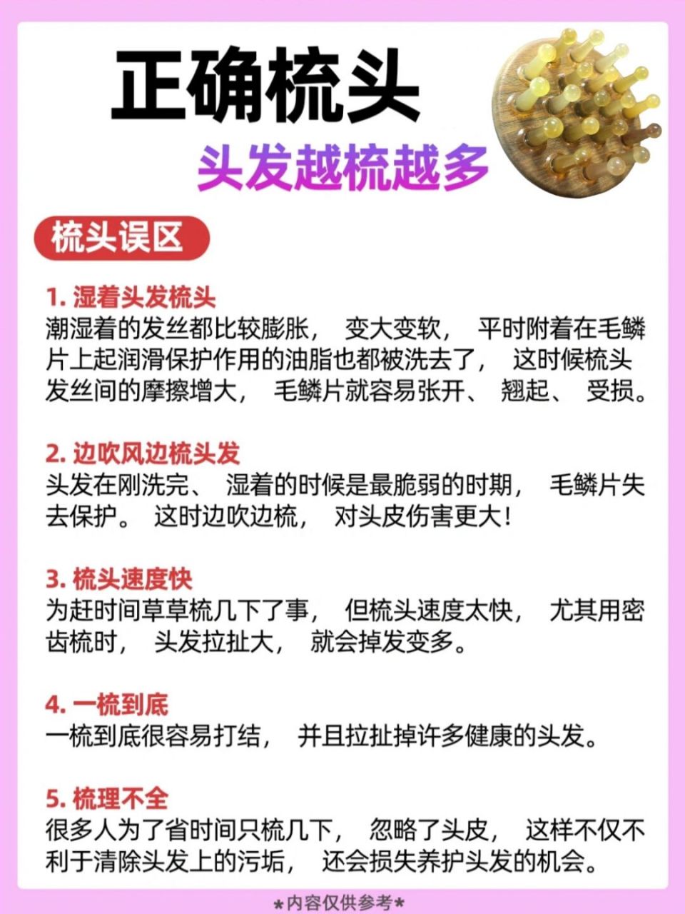 正确梳头法