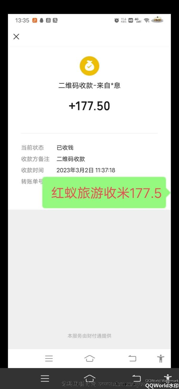 红蚁旅游月产12，黑市7.1秒出