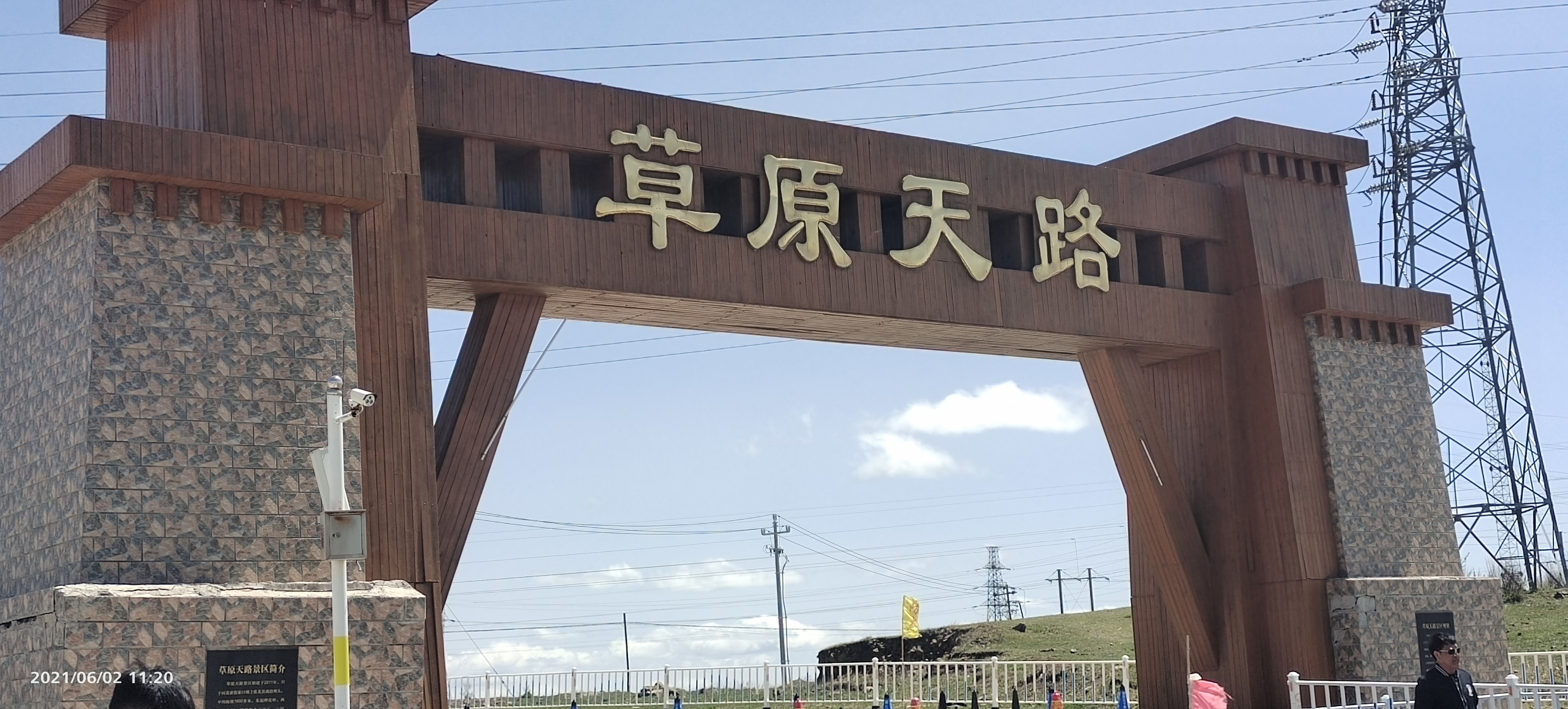 张家口草原天路