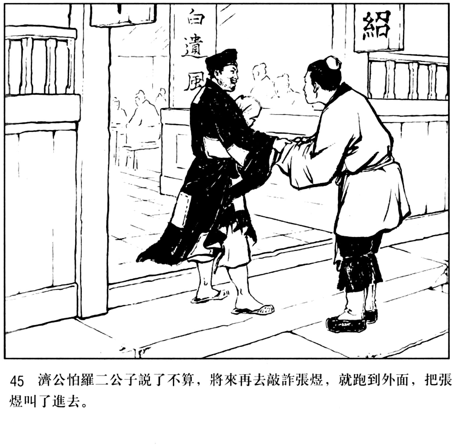连环画《济公斗蟋蟀》1955年版本- 中国古代民间故事