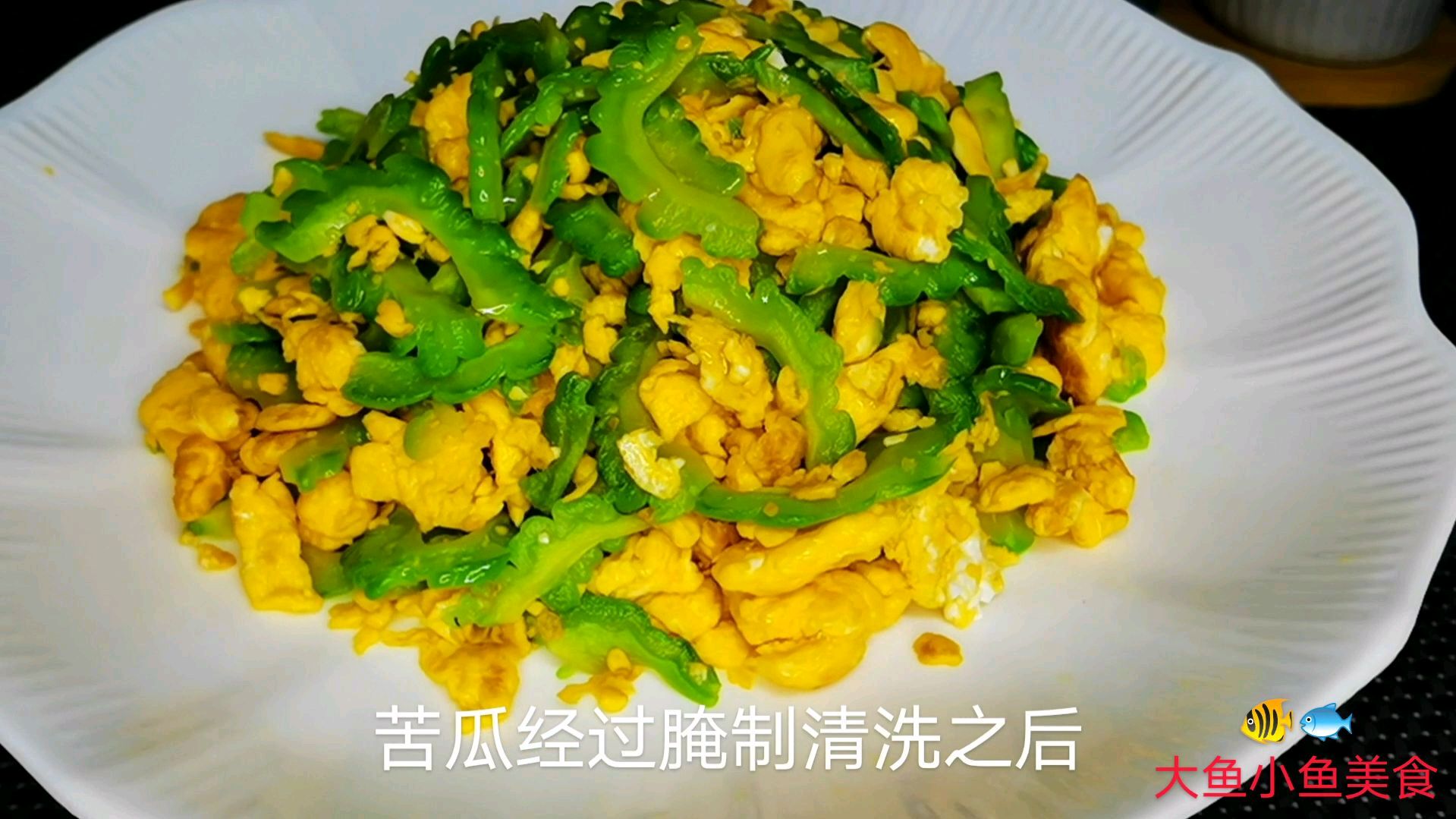 这才是苦瓜炒鸡蛋的正确做法,做好关键一步,苦瓜不苦又好吃