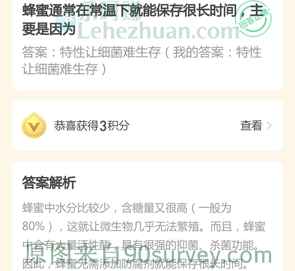 蜂蜜通常在常温下就能保存很长时间主要是因为?答案:特性让细菌难生存 蜂蜜通常在常温下就能保存很长时间主要是因为?答案:特性让细菌难生存
