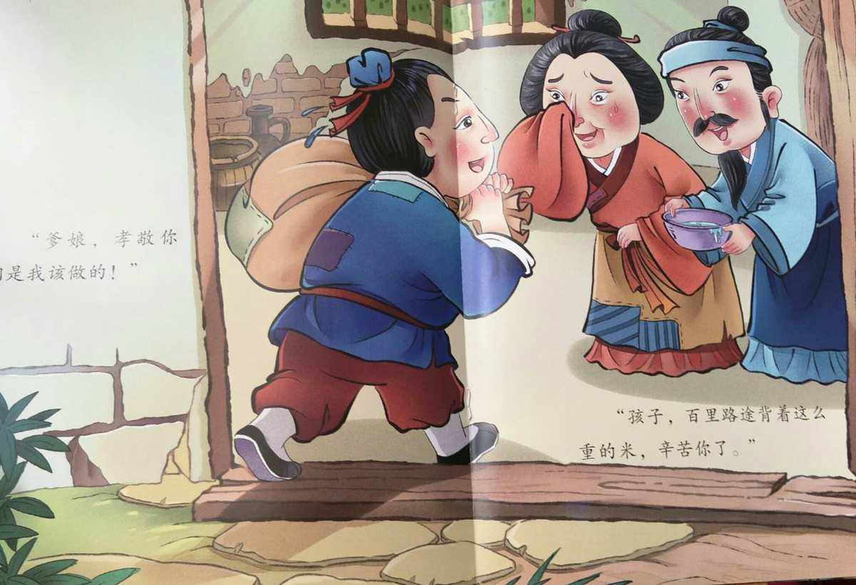 子路负米的故事