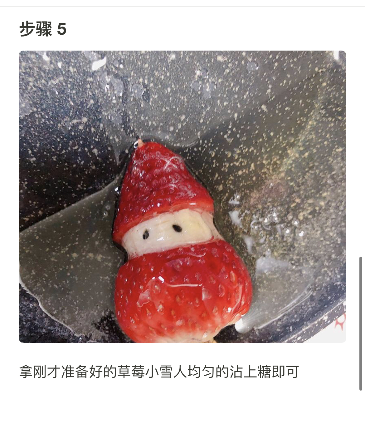 0失败!圣诞节超可爱的草莓雪人糖葫芦