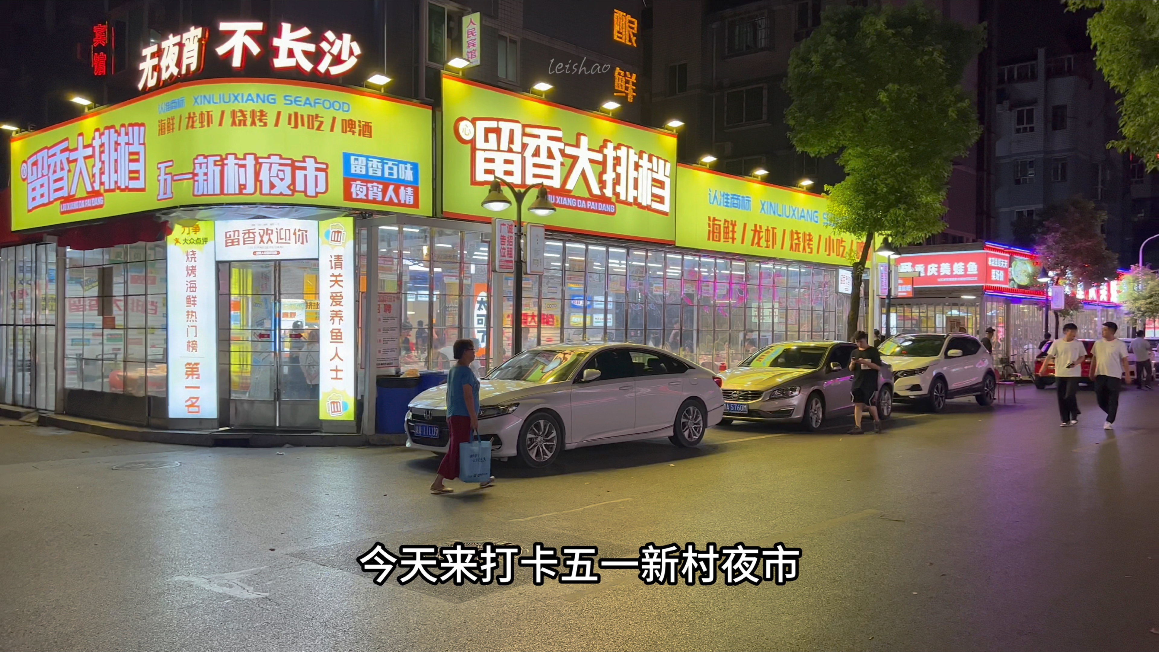无夜宵不长沙,打卡长沙五一新村夜市,号称长沙美食七街
