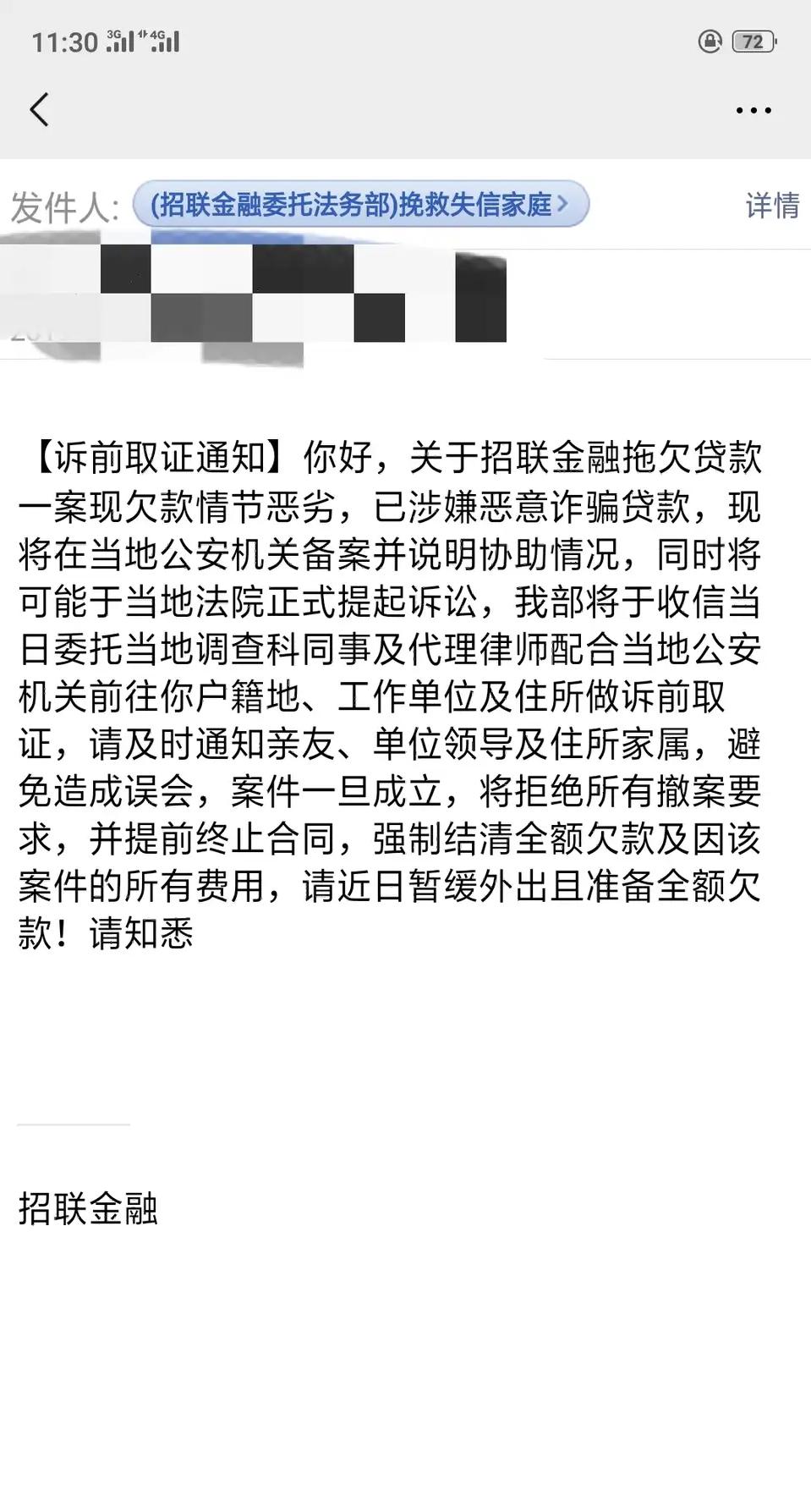 招联金融逾期一个来月说要起诉,真的假的?