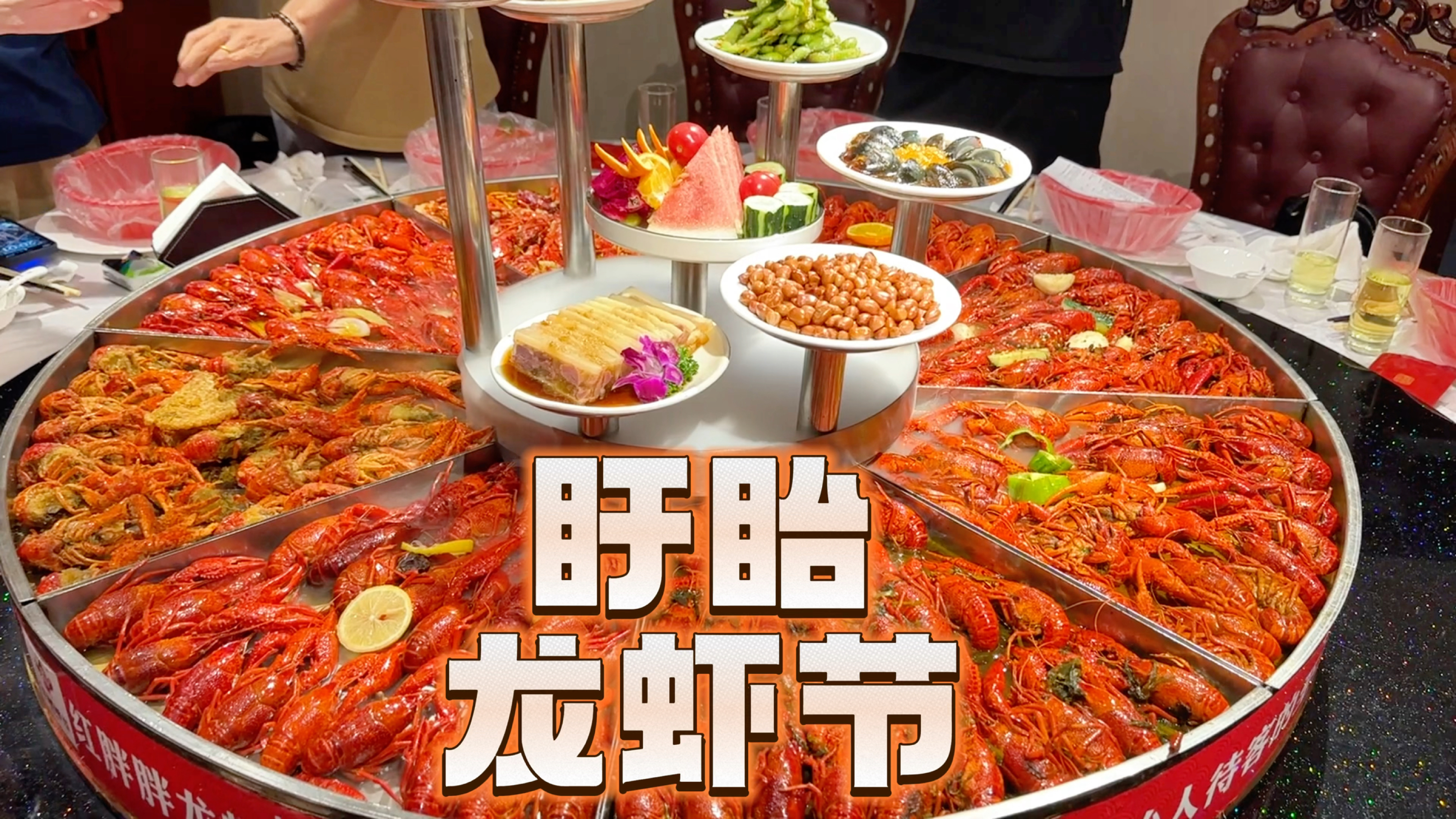 盱眙探店 一年一度的盱眙龙虾节