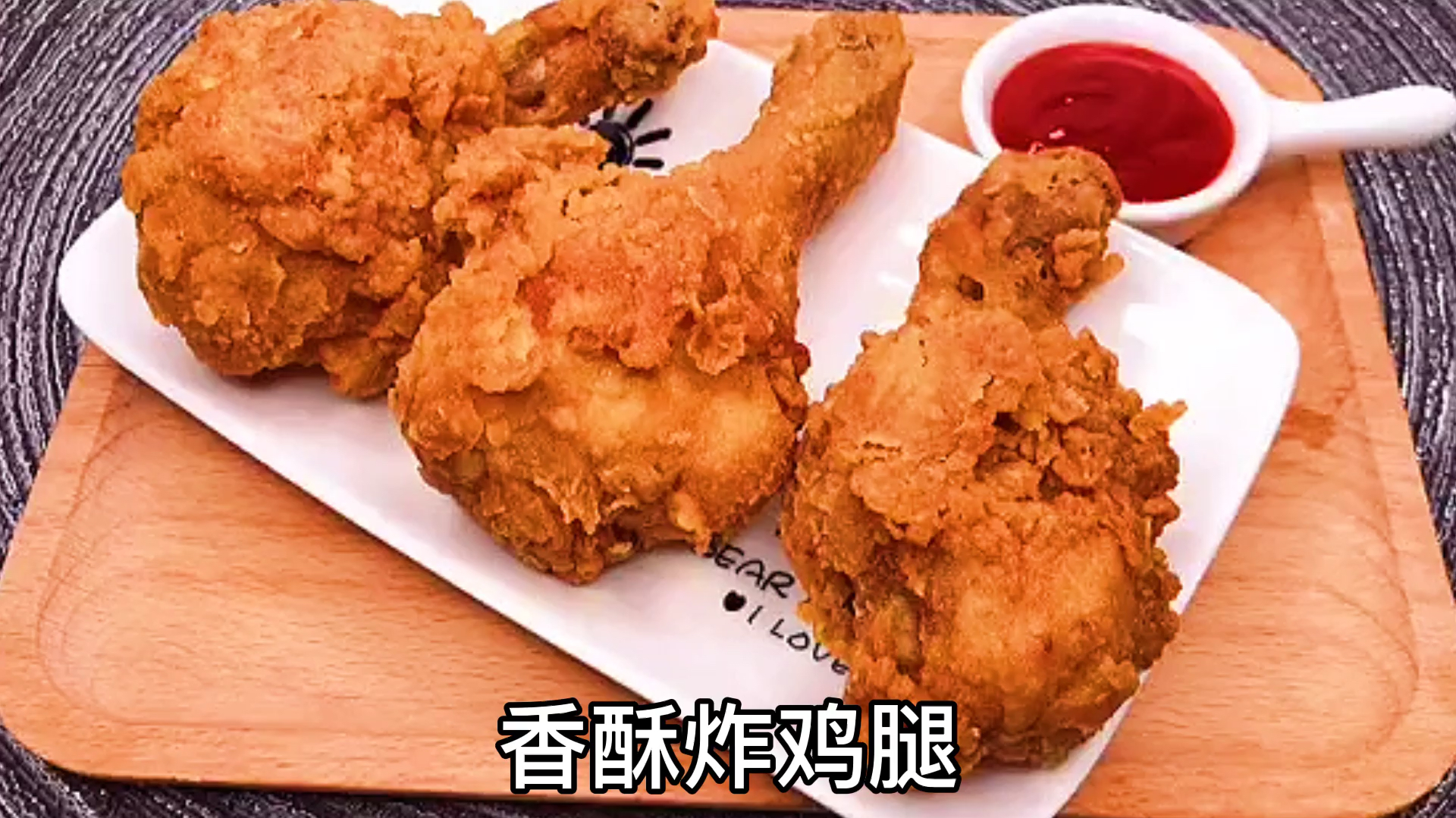 家庭版香酥炸鸡腿教程 感谢大家的支持