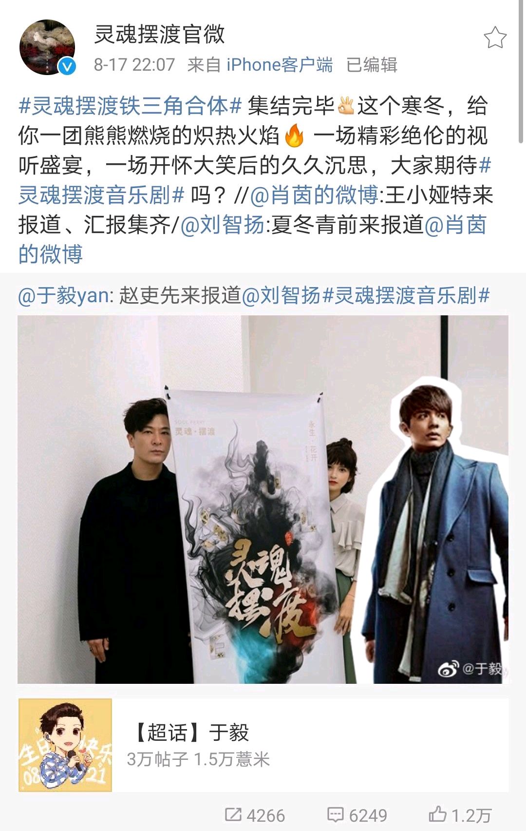 《灵魂摆渡·永生花开》正式官宣铁三角再次合体