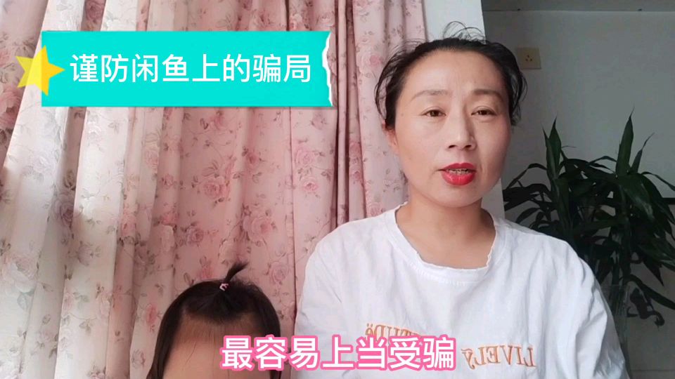 宝妈介绍闲鱼上都有哪些骗局