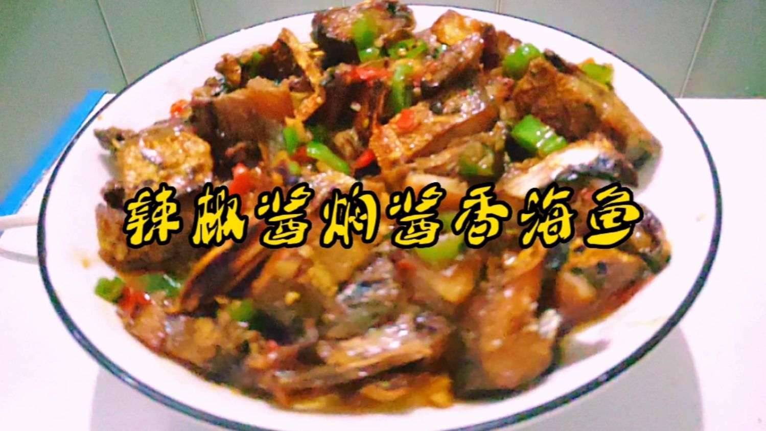 腌制酱香海鱼的秘籍及制作方法非常入味有嚼劲下饭又下酒快收藏吧