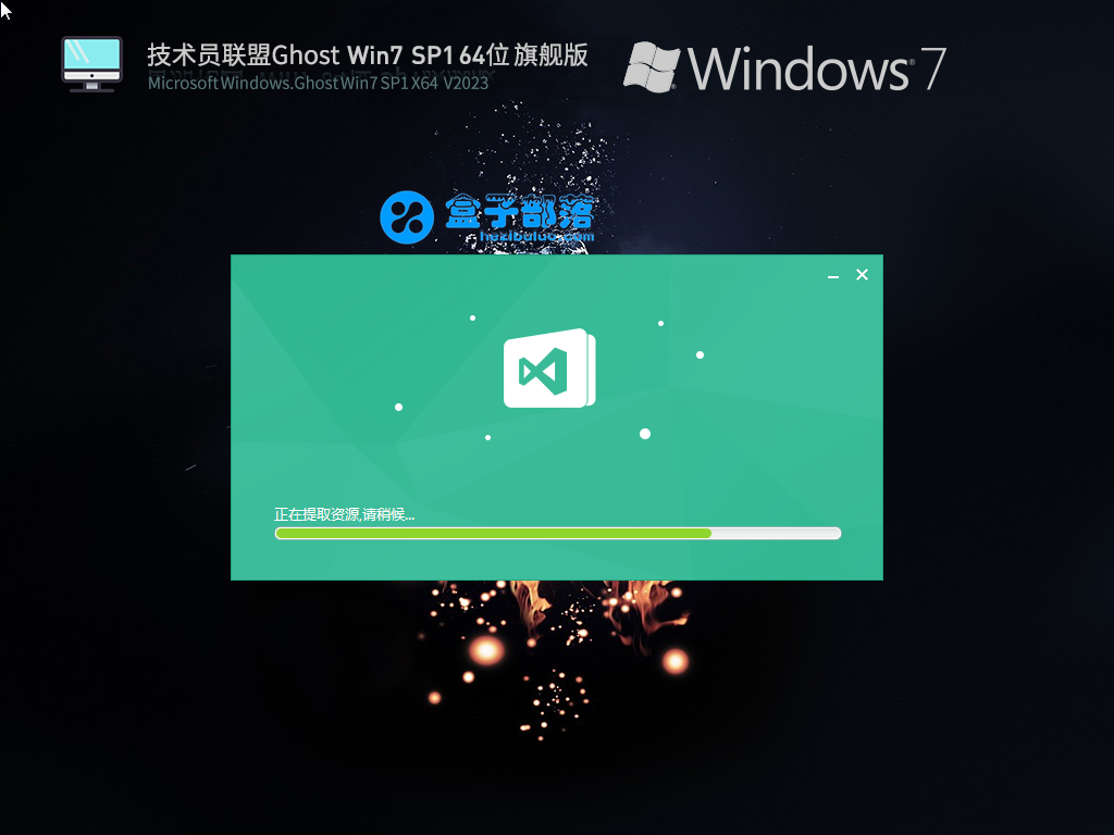 技术员联盟Ghost Win 7 SP1 64位 极速增强旗舰版 V2023 官方特别优化版