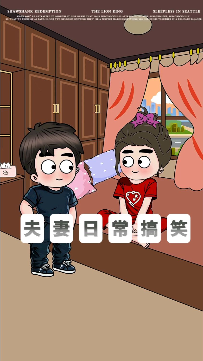 夫妻搞笑日常