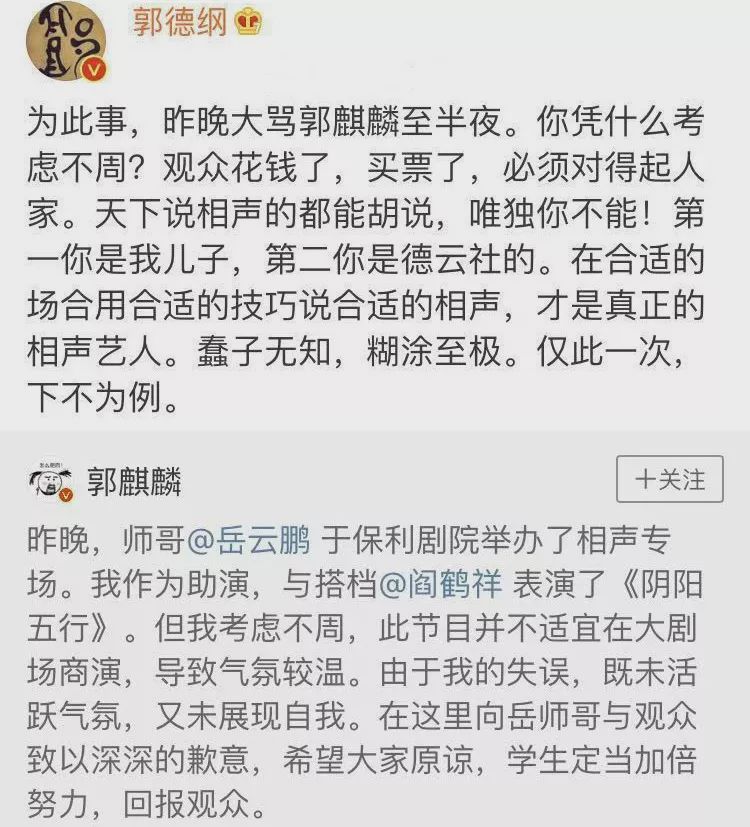 刘一帆郭麒麟事件图片