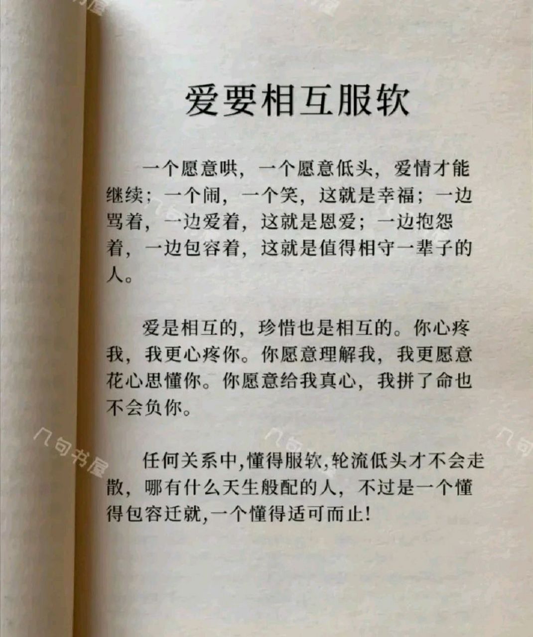 爱要相互服软  一个愿意哄,一个愿意低头,爱情才能继续;一个闹,一个笑