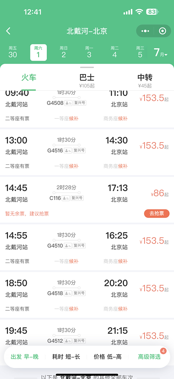 北京到北戴河多少公里(北京到北戴河多少公里铁路路线)