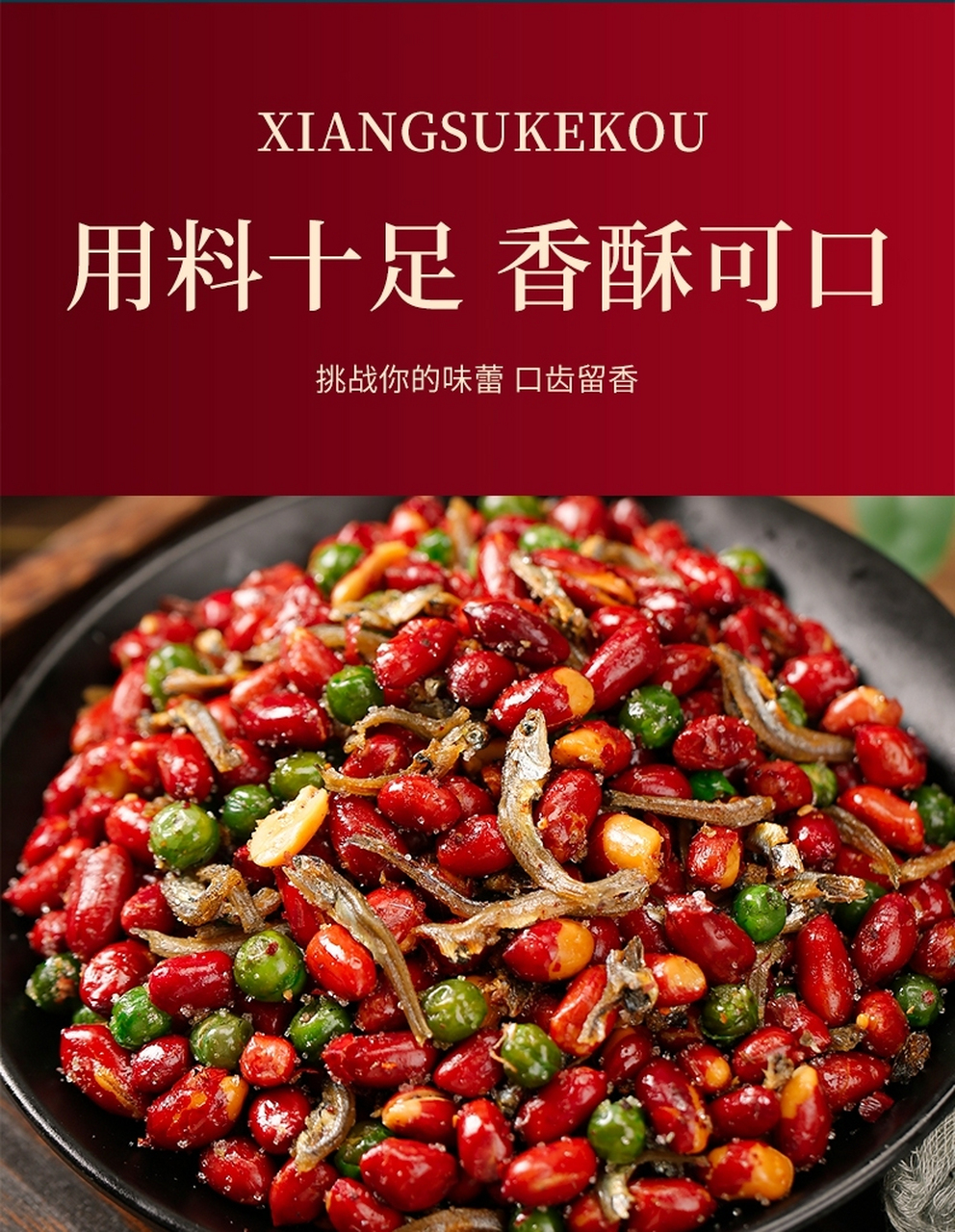 下酒】小鱼花生东北延边朝鲜族特色网红下酒菜干拌豌豆花生