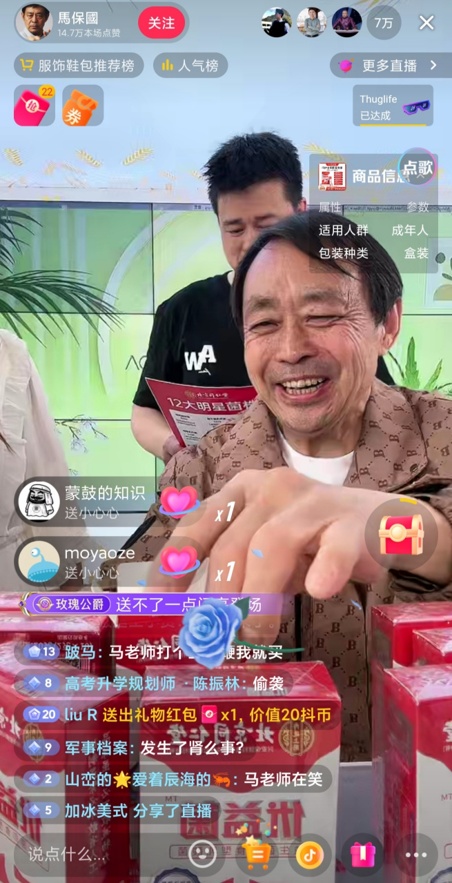 闪电五连鞭大师马保国复出直播带货,直播间七八万人在线观看,热度杠杠