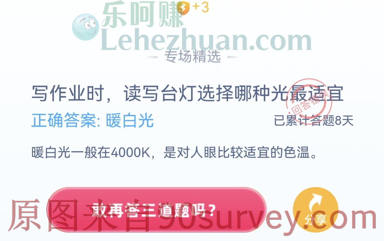 写作业时，读写台灯选择哪种光最适宜？正确答案：暖白光