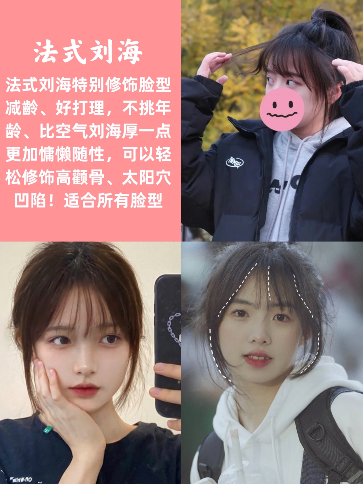 女生劉海怎麼選!