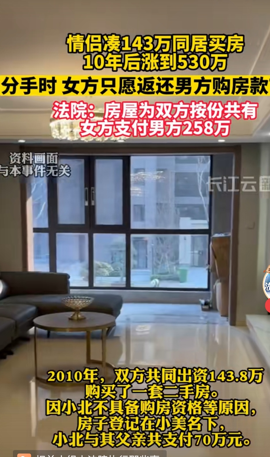 情侣共同买房分手后女方偷偷卖出