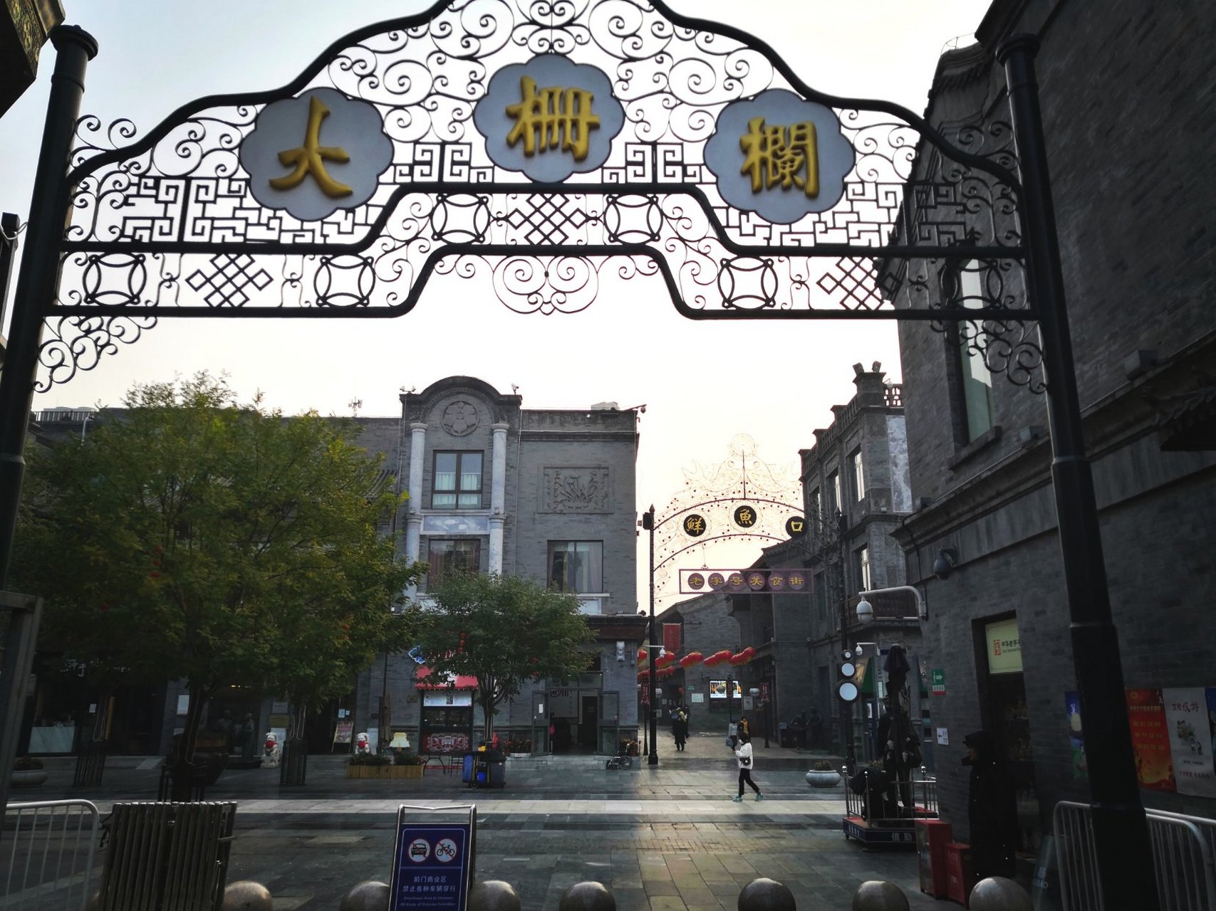 北京,大拾烂儿 老铁们,你们说我读的发音对吗? #旅游地理