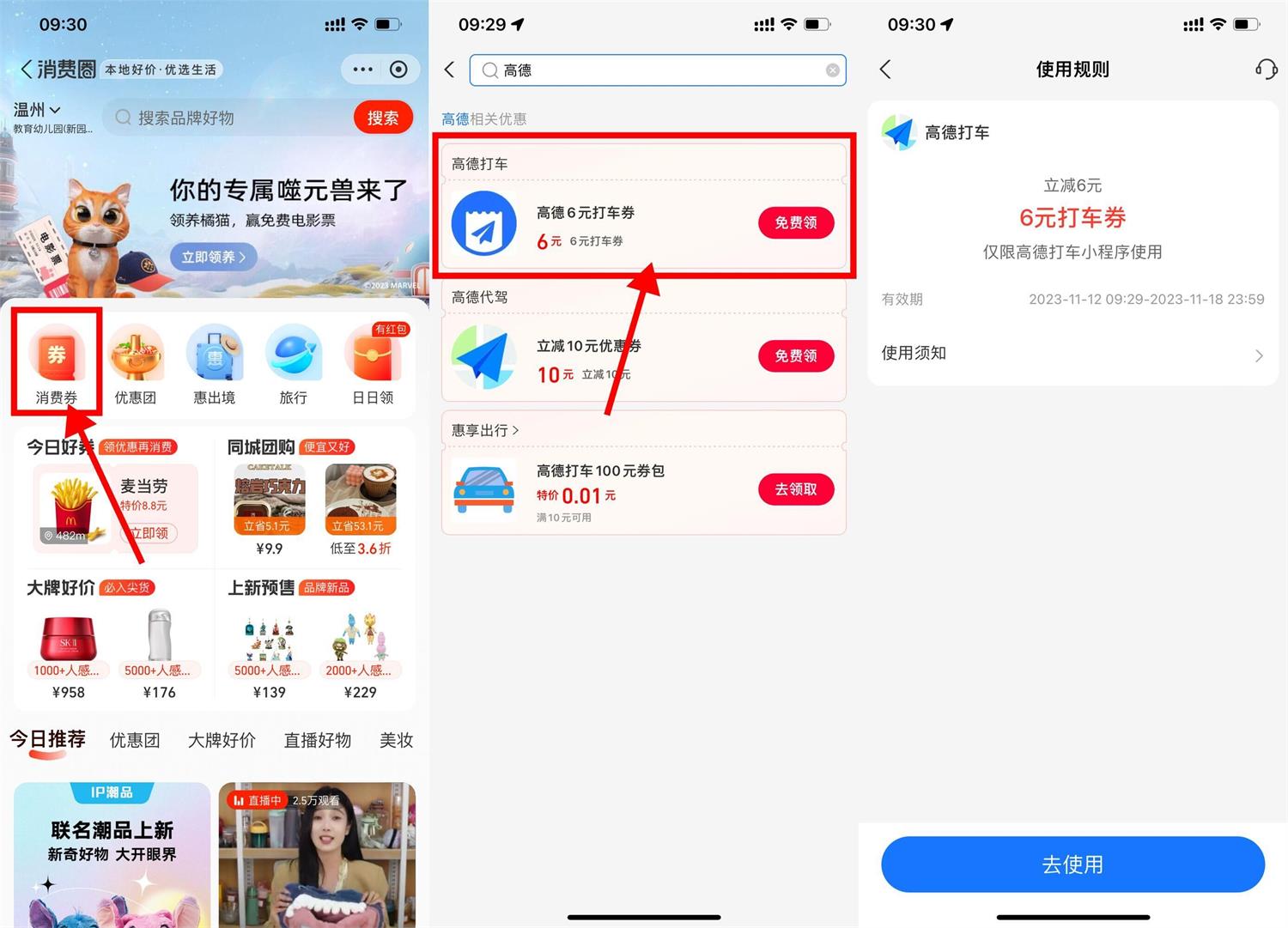 支付宝消费圈领5~10元高德打车券